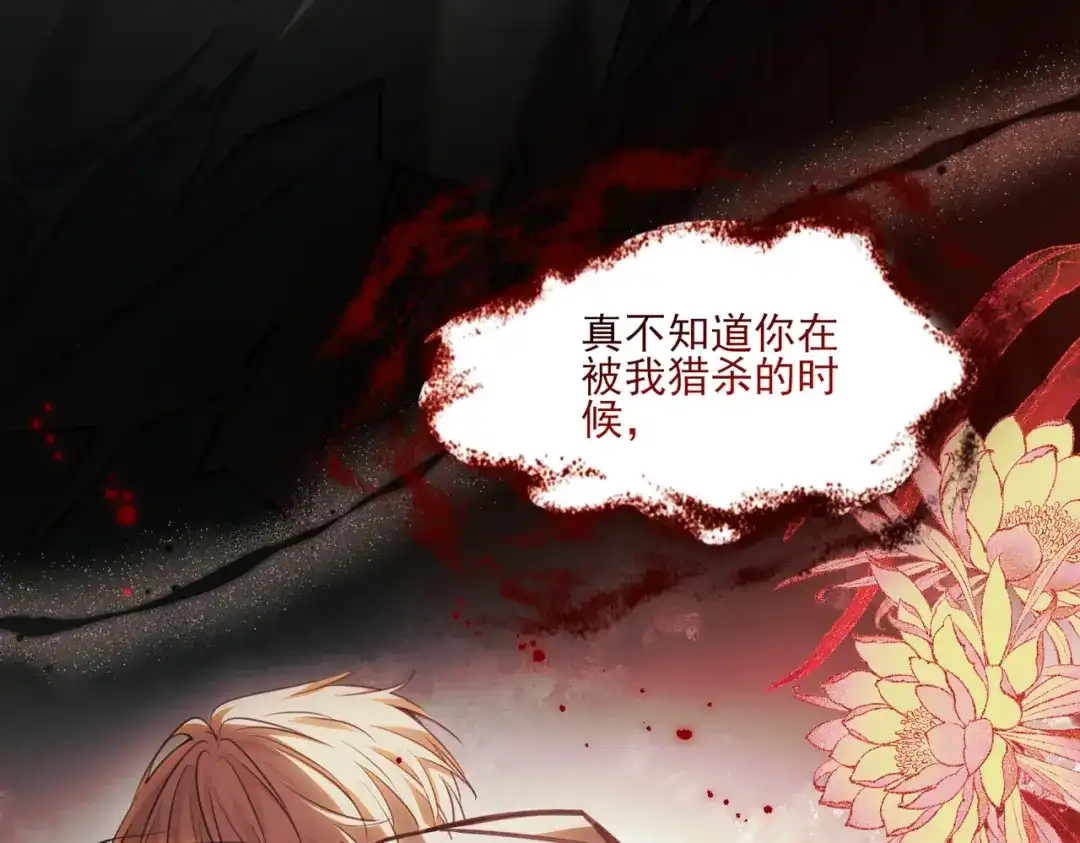 他的猎物 第2话 我要吃掉你！ 第86页
