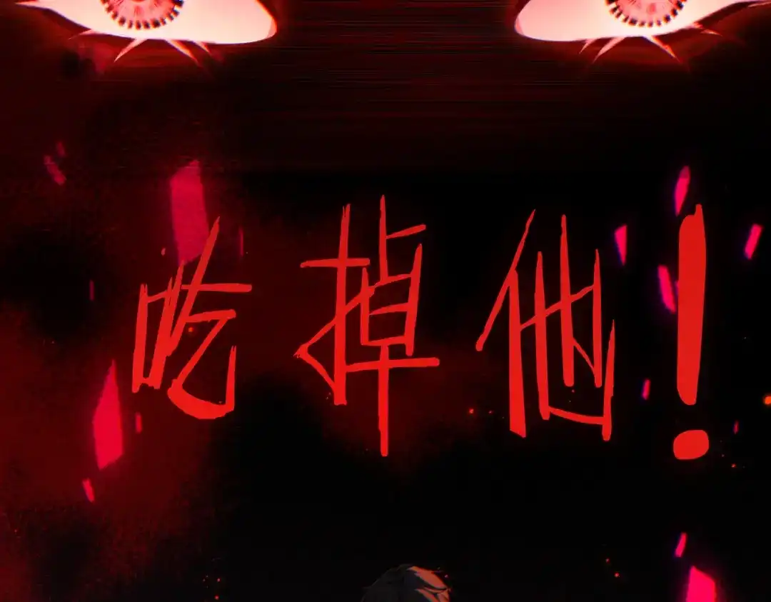 他的猎物 第2话 我要吃掉你！ 第97页