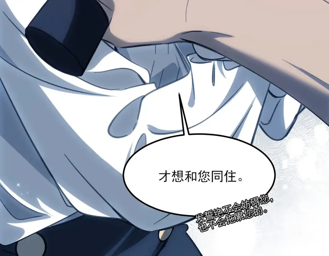 他的猎物 第3话 成为我真正的猎物吧！ 第109页
