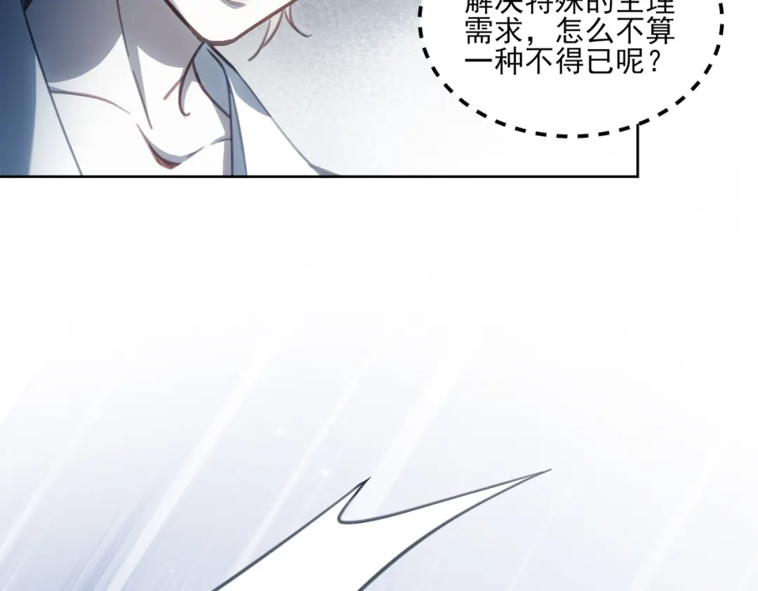 他的猎物 第3话 成为我真正的猎物吧！ 第111页