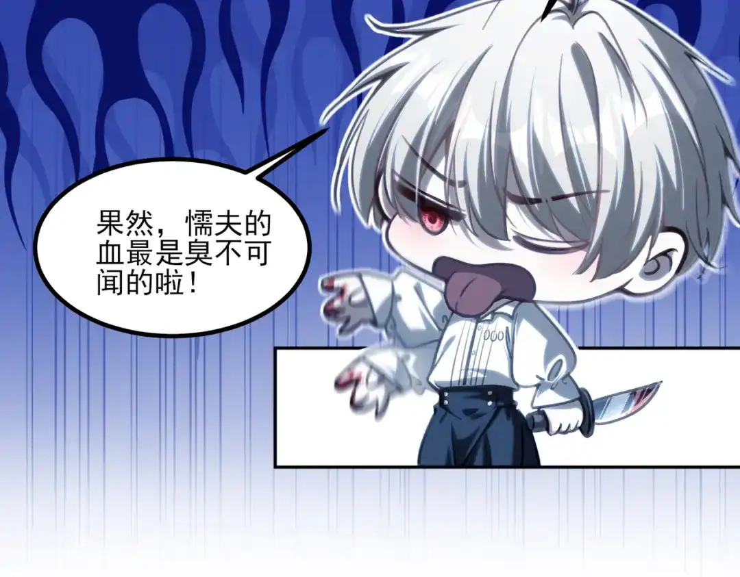 他的猎物 第4话 他的盛宴 第100页