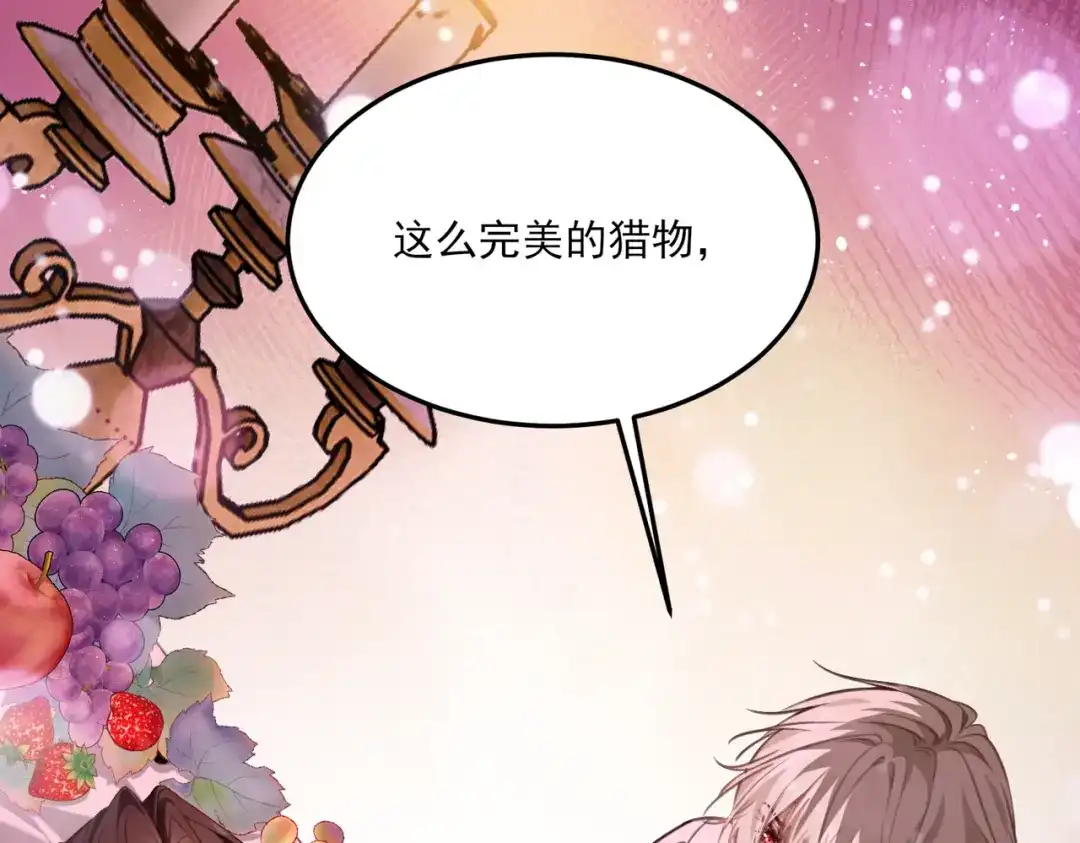 他的猎物 第4话 他的盛宴 第30页