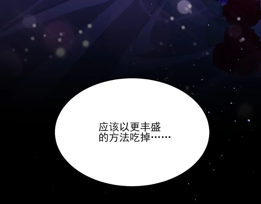 他的猎物 第4话 他的盛宴 第34页