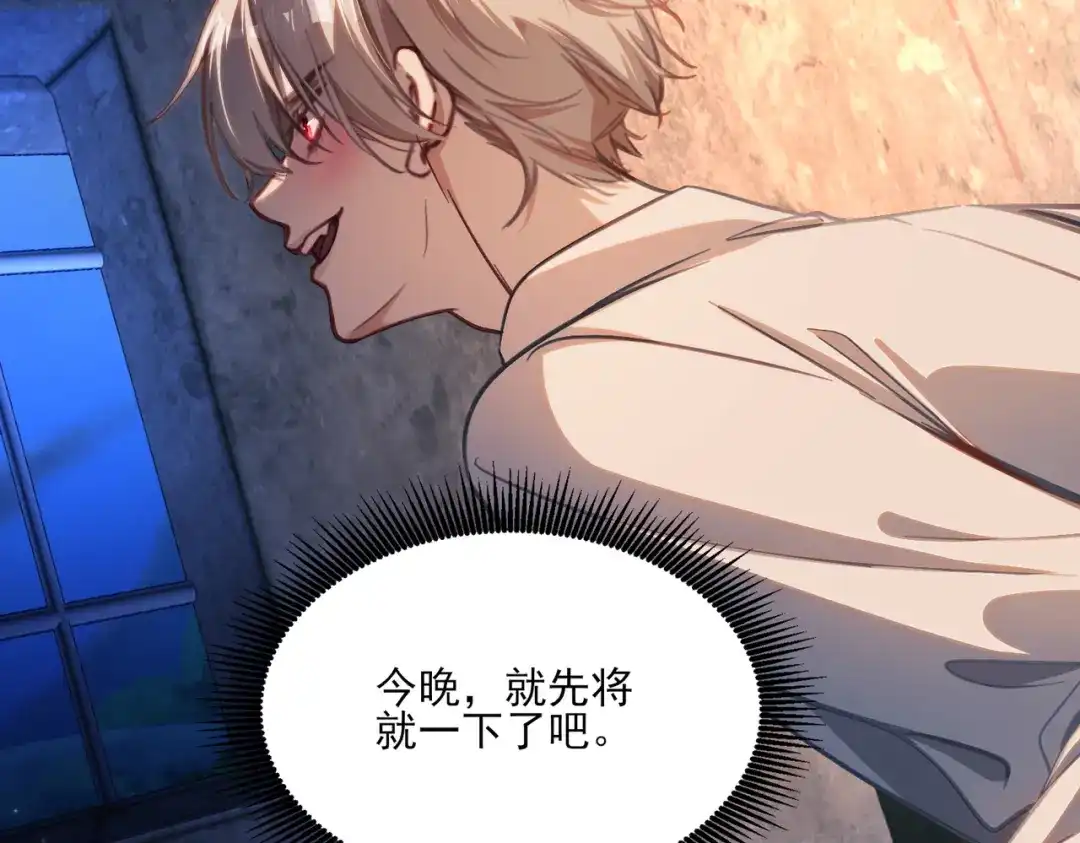 他的猎物 第4话 他的盛宴 第44页