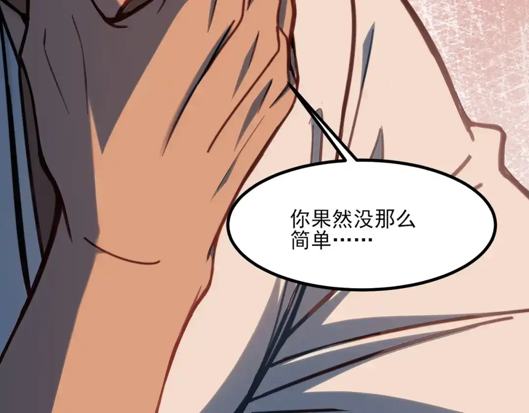 他的猎物 第4话 他的盛宴 第57页