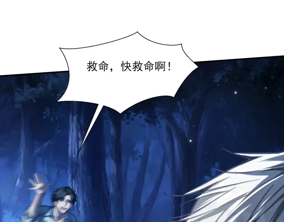 他的猎物 第4话 他的盛宴 第68页