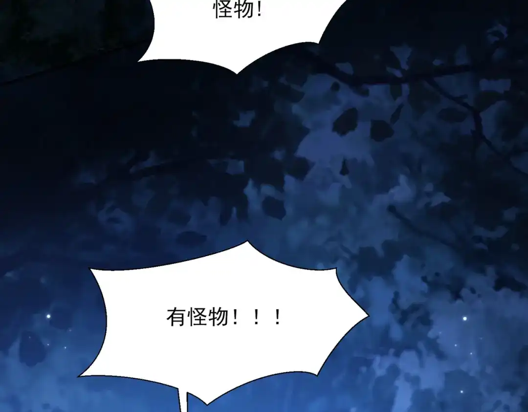 他的猎物 第4话 他的盛宴 第70页