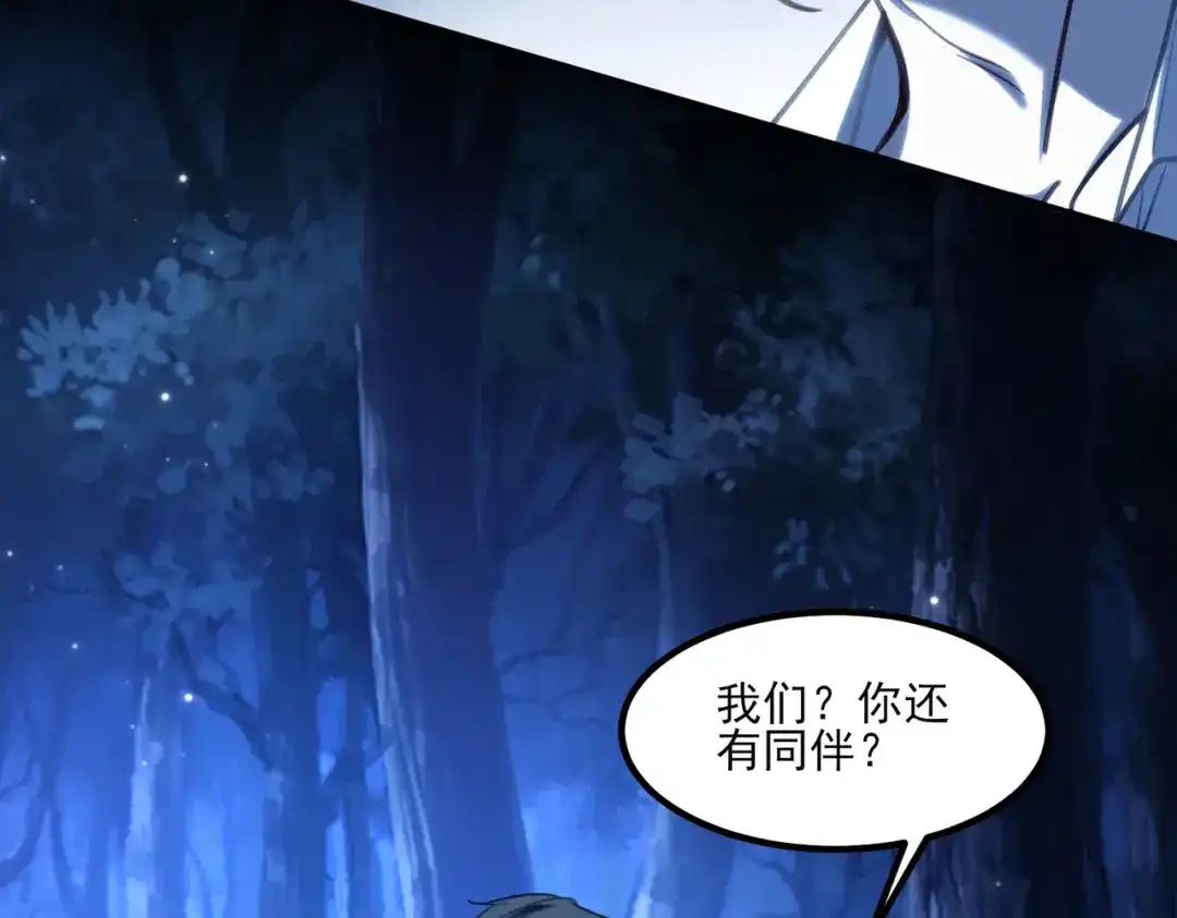 他的猎物 第4话 他的盛宴 第75页