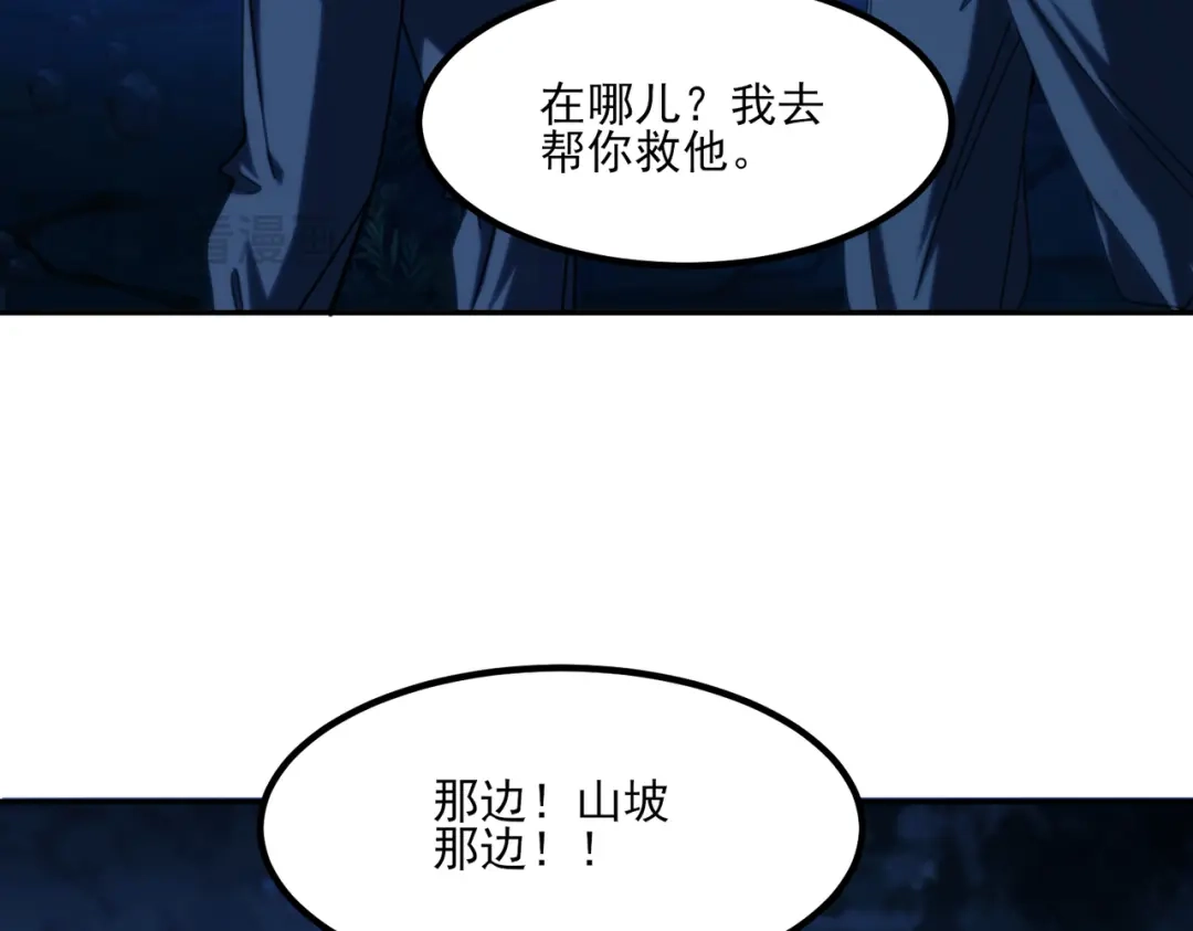 他的猎物 第4话 他的盛宴 第77页