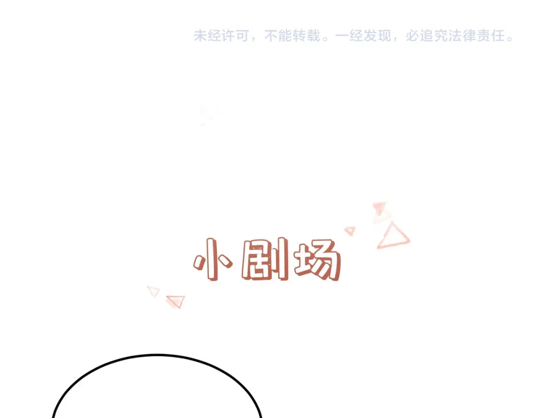 他的猎物 第5话 猎杀开始！ 第143页