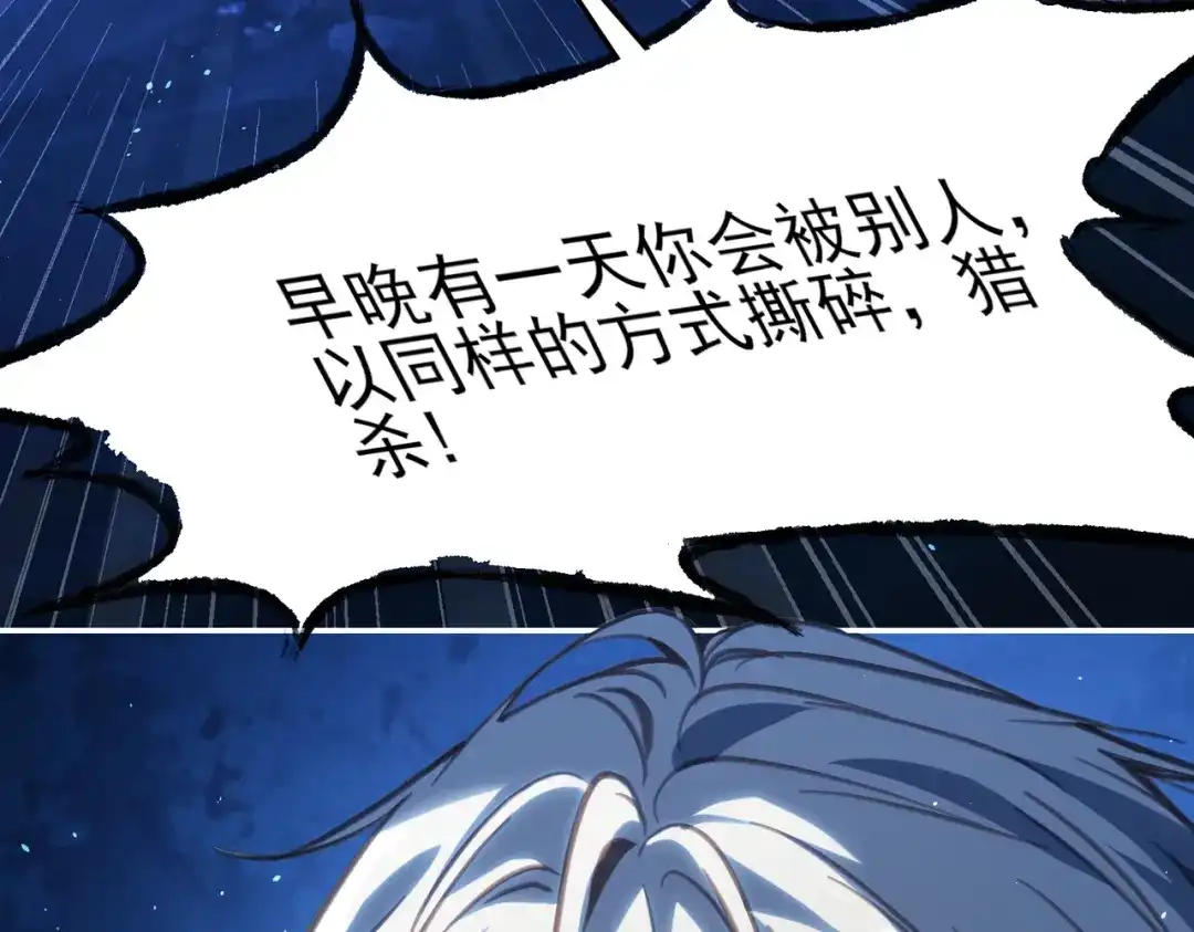 他的猎物 第5话 猎杀开始！ 第45页
