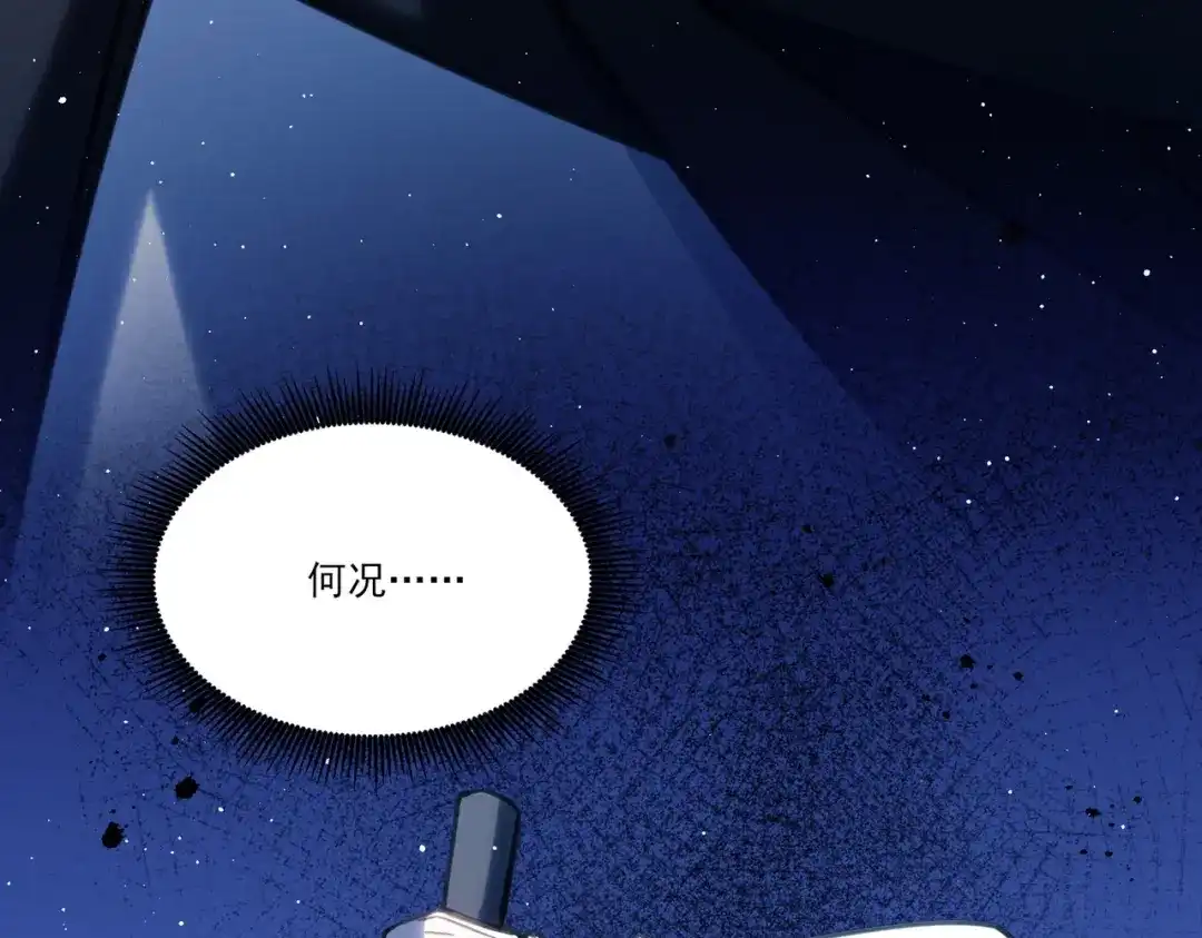 他的猎物 第5话 猎杀开始！ 第93页