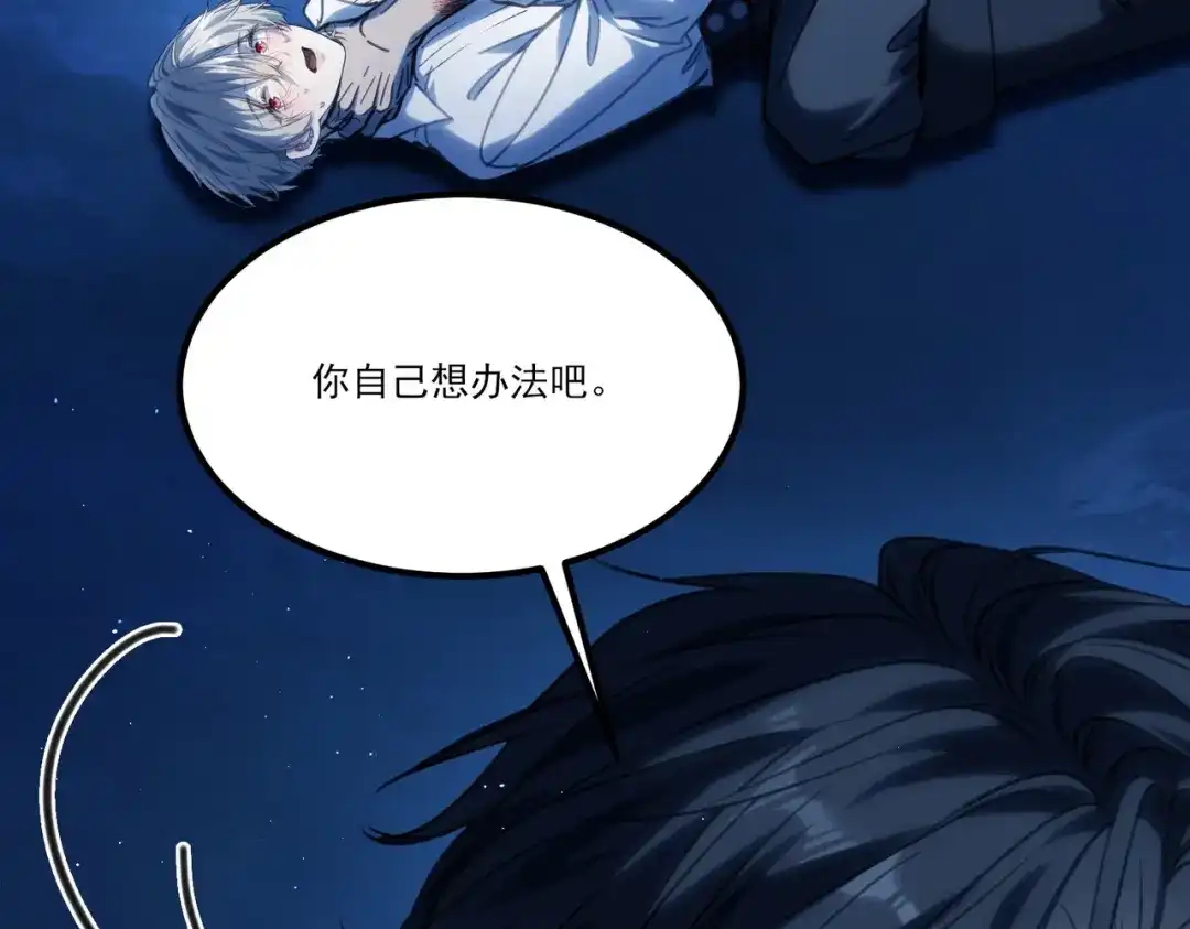他的猎物 第5话 猎杀开始！ 第99页