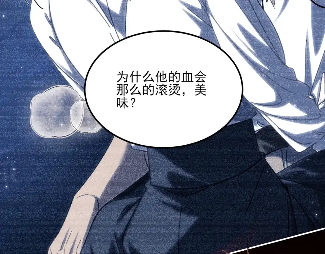 他的猎物 第6话 他太香了！！ 第105页