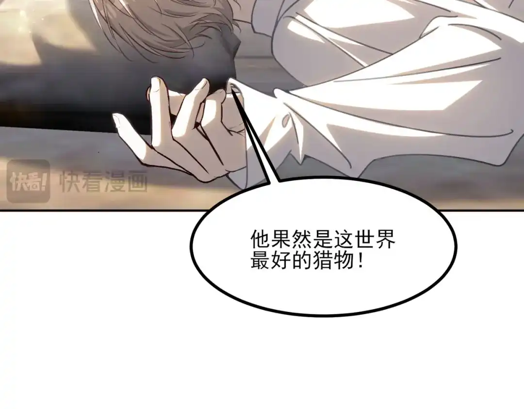 他的猎物 第6话 他太香了！！ 第127页