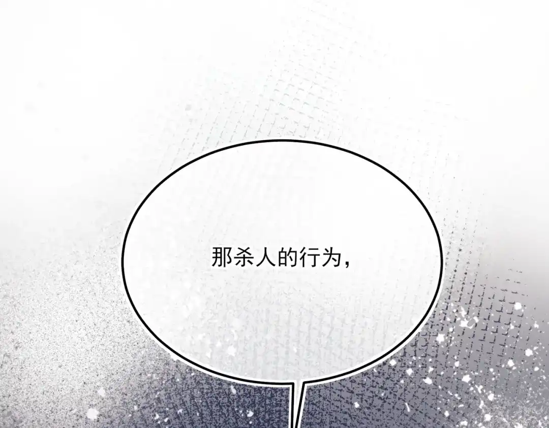 他的猎物 第7话 被拆穿了？！ 第103页