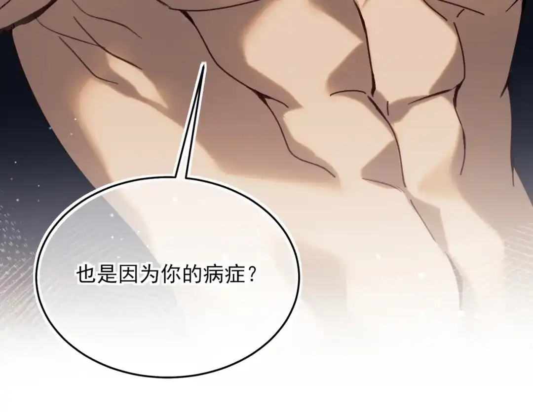 他的猎物 第7话 被拆穿了？！ 第106页