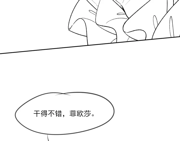 他的猎物 第7话 被拆穿了？！ 第109页