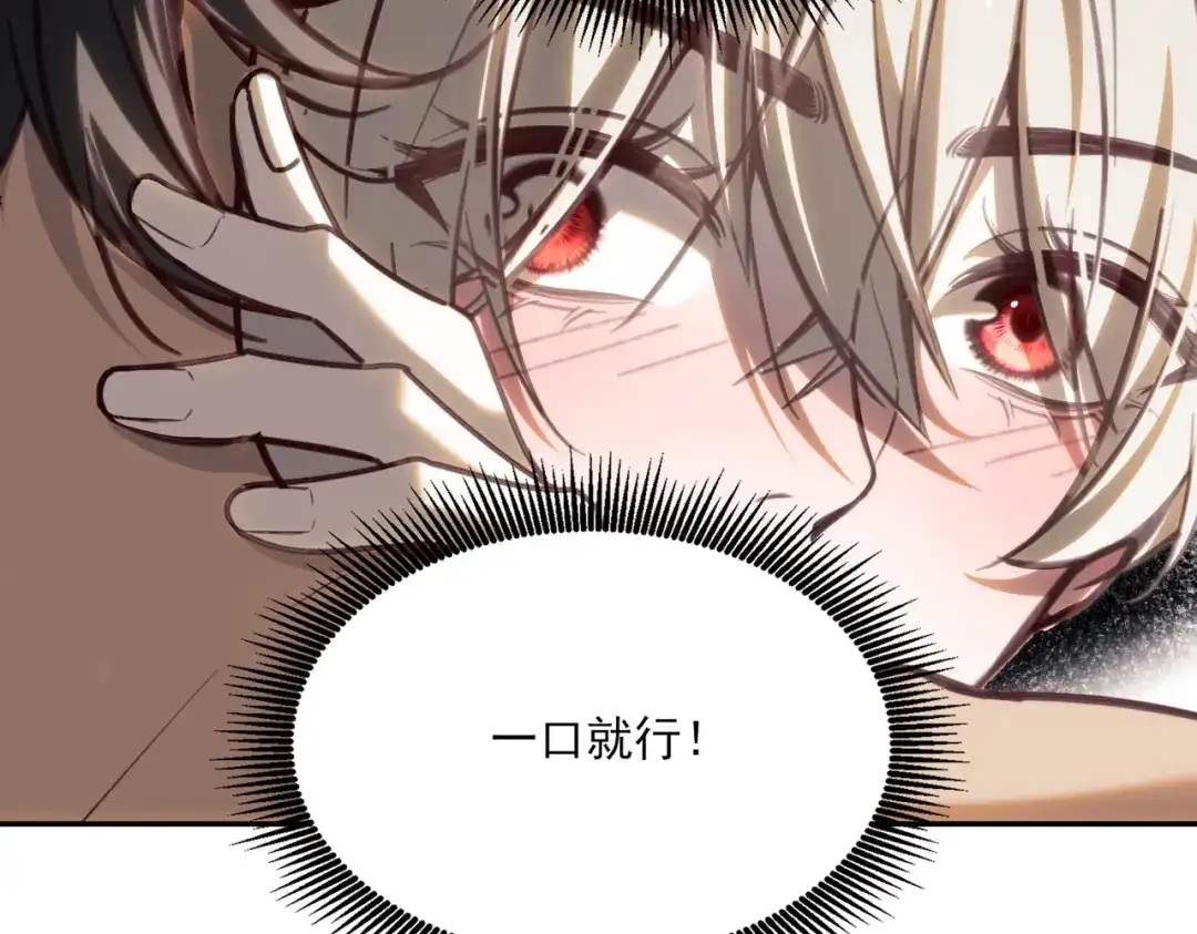 他的猎物 第7话 被拆穿了？！ 第15页