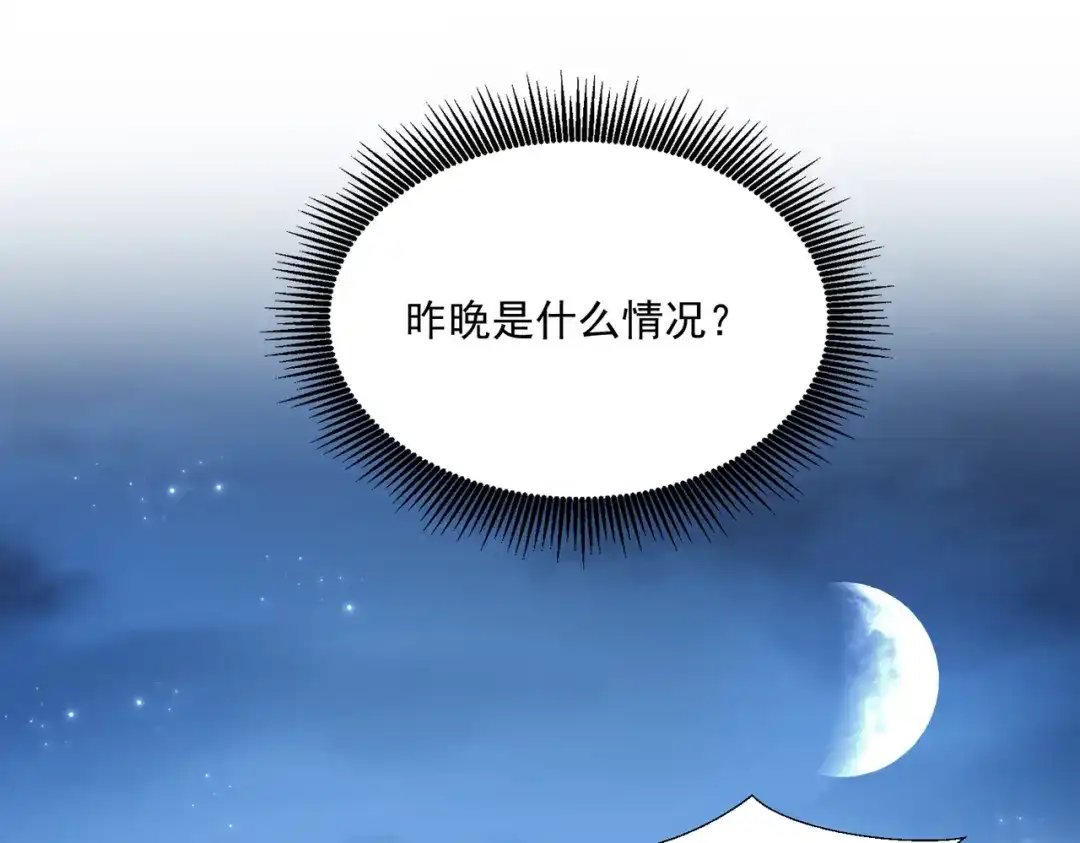 他的猎物 第7话 被拆穿了？！ 第20页