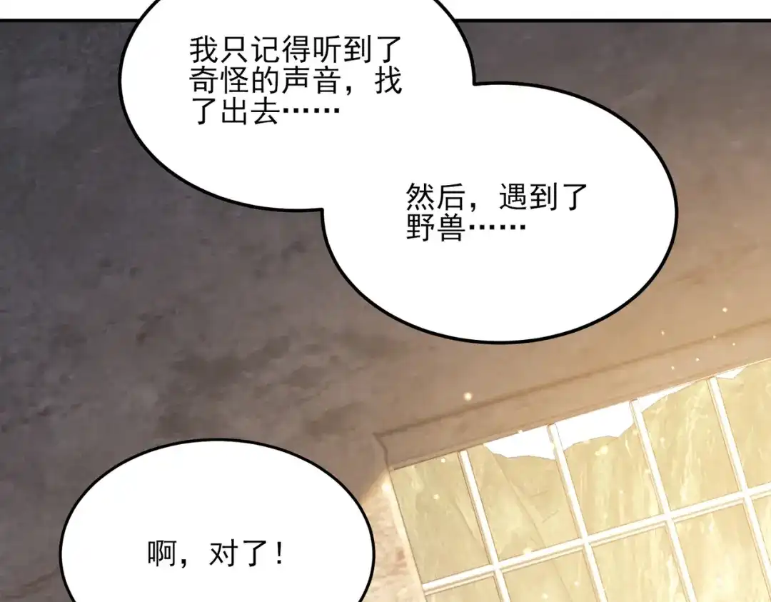 他的猎物 第7话 被拆穿了？！ 第72页