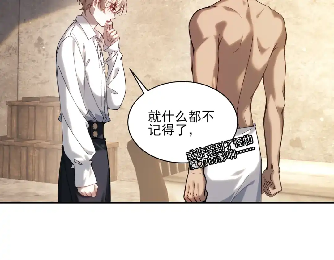 他的猎物 第7话 被拆穿了？！ 第76页