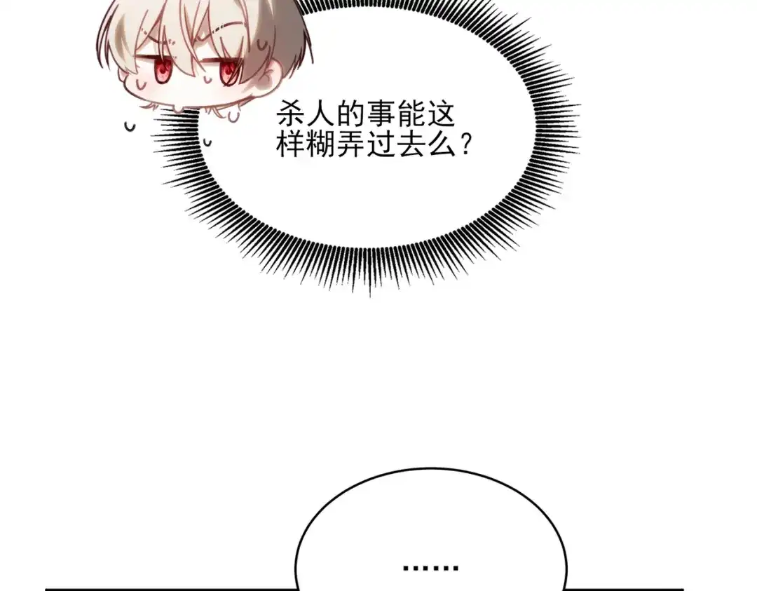 他的猎物 第7话 被拆穿了？！ 第82页