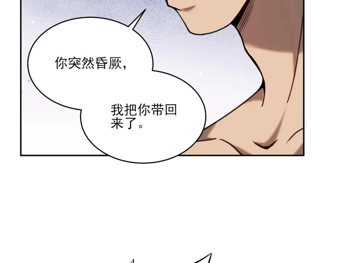 他的猎物 第7话 被拆穿了？！ 第84页