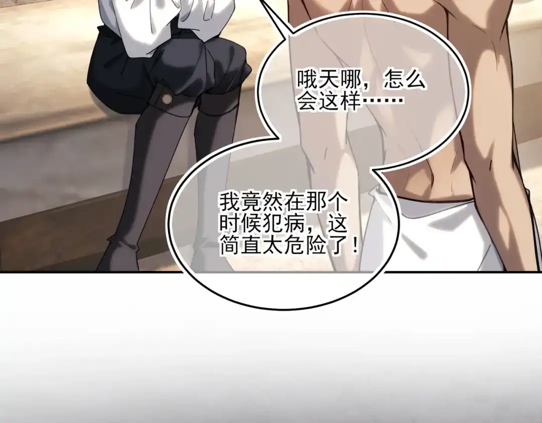 他的猎物 第7话 被拆穿了？！ 第86页