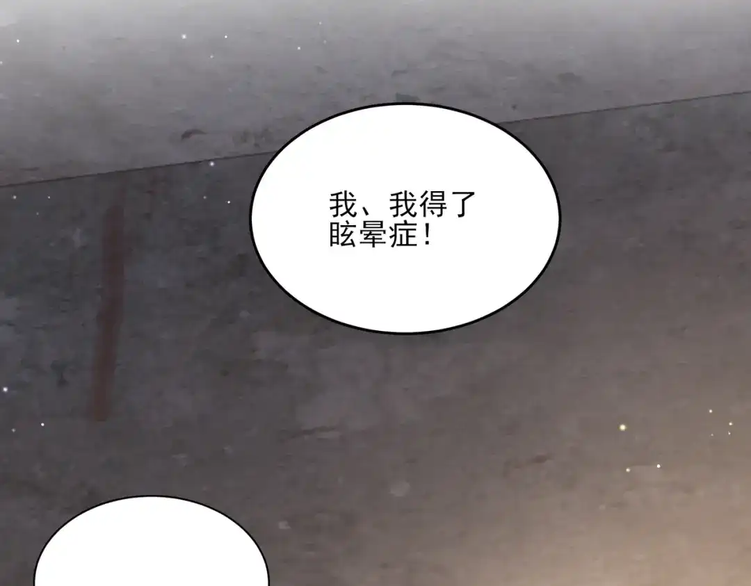他的猎物 第7话 被拆穿了？！ 第87页