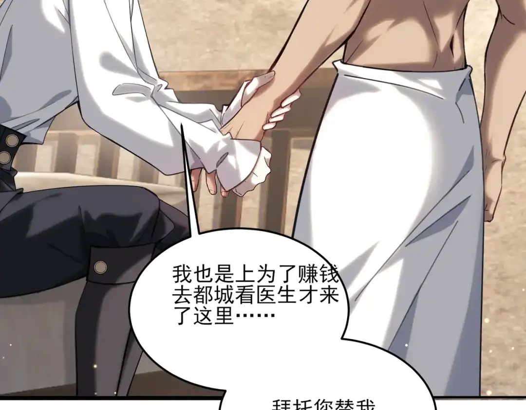 他的猎物 第7话 被拆穿了？！ 第89页
