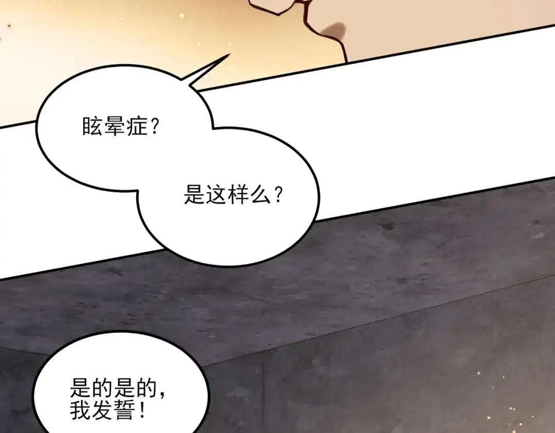 他的猎物 第7话 被拆穿了？！ 第92页