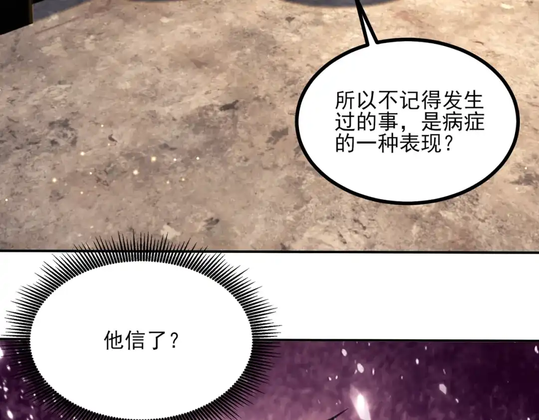 他的猎物 第7话 被拆穿了？！ 第94页