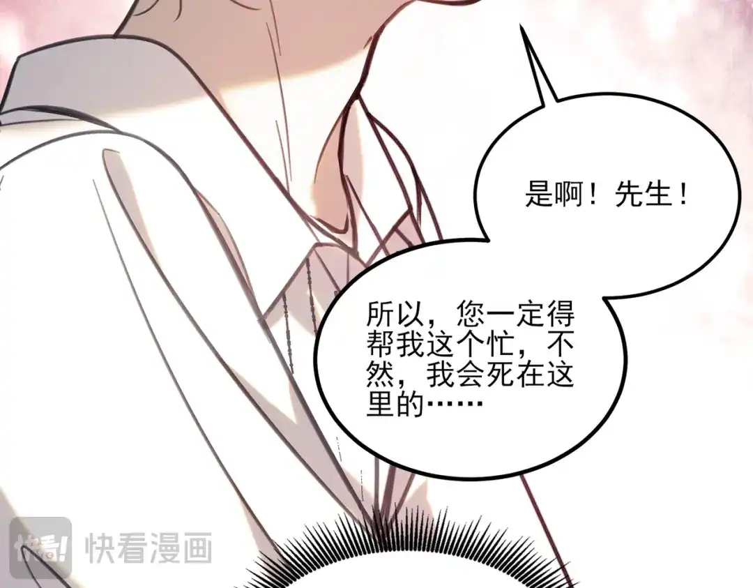 他的猎物 第7话 被拆穿了？！ 第96页