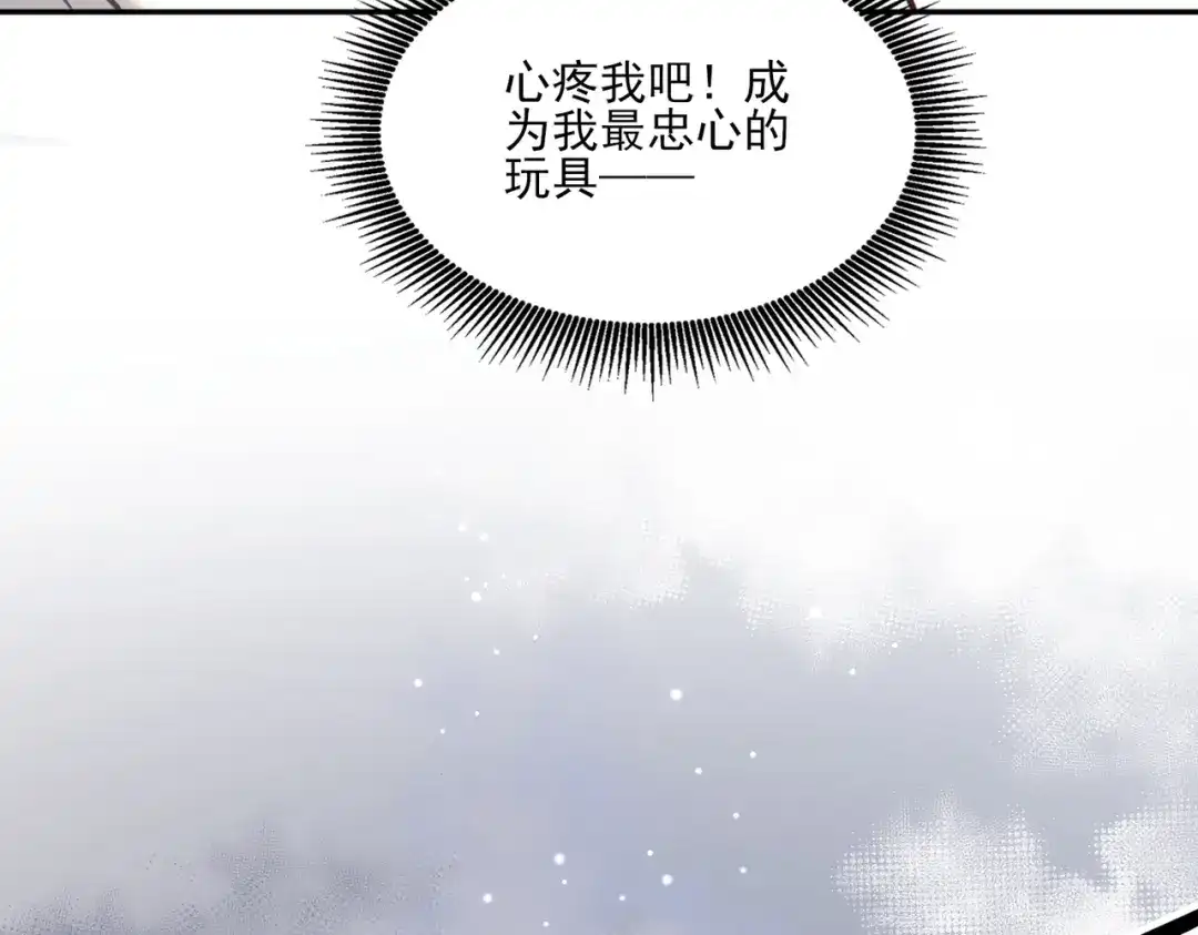 他的猎物 第7话 被拆穿了？！ 第97页
