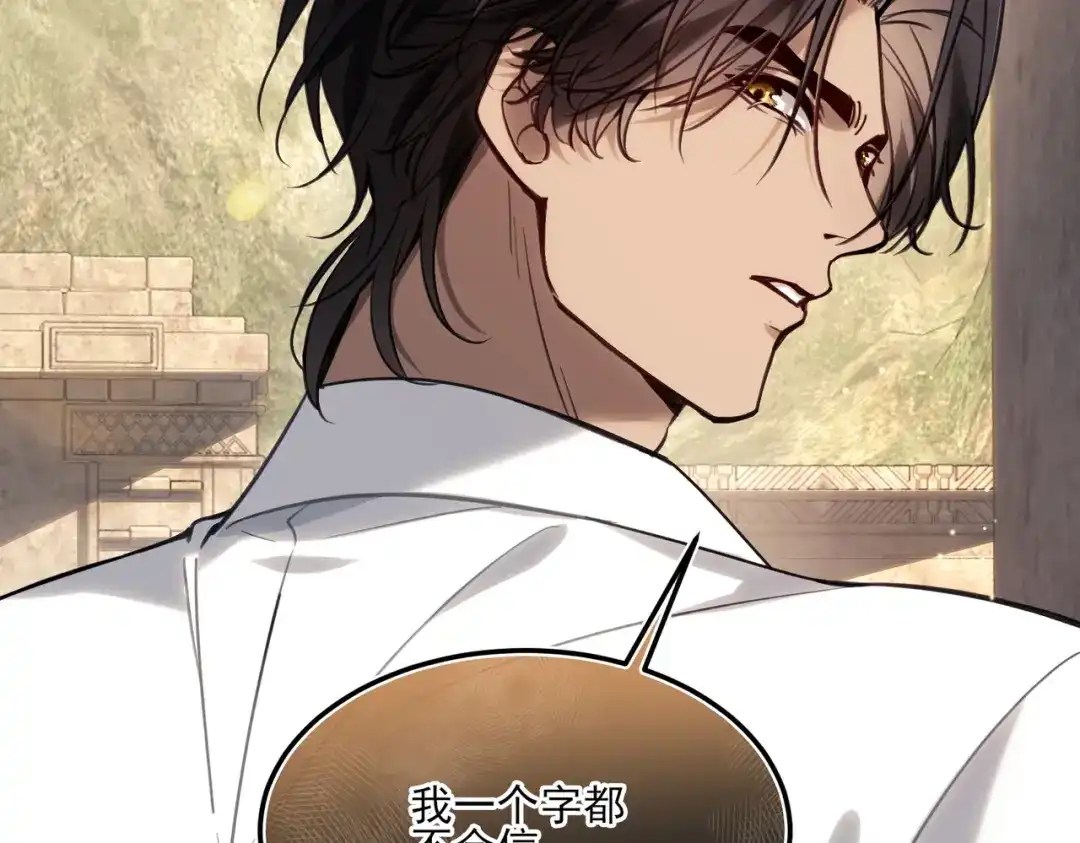 他的猎物 第8话 玩脱了，卡尔被杀？！ 第104页