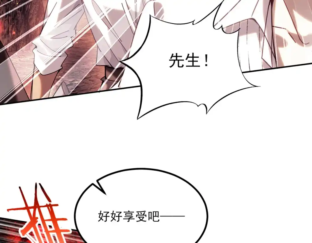 他的猎物 第8话 玩脱了，卡尔被杀？！ 第137页
