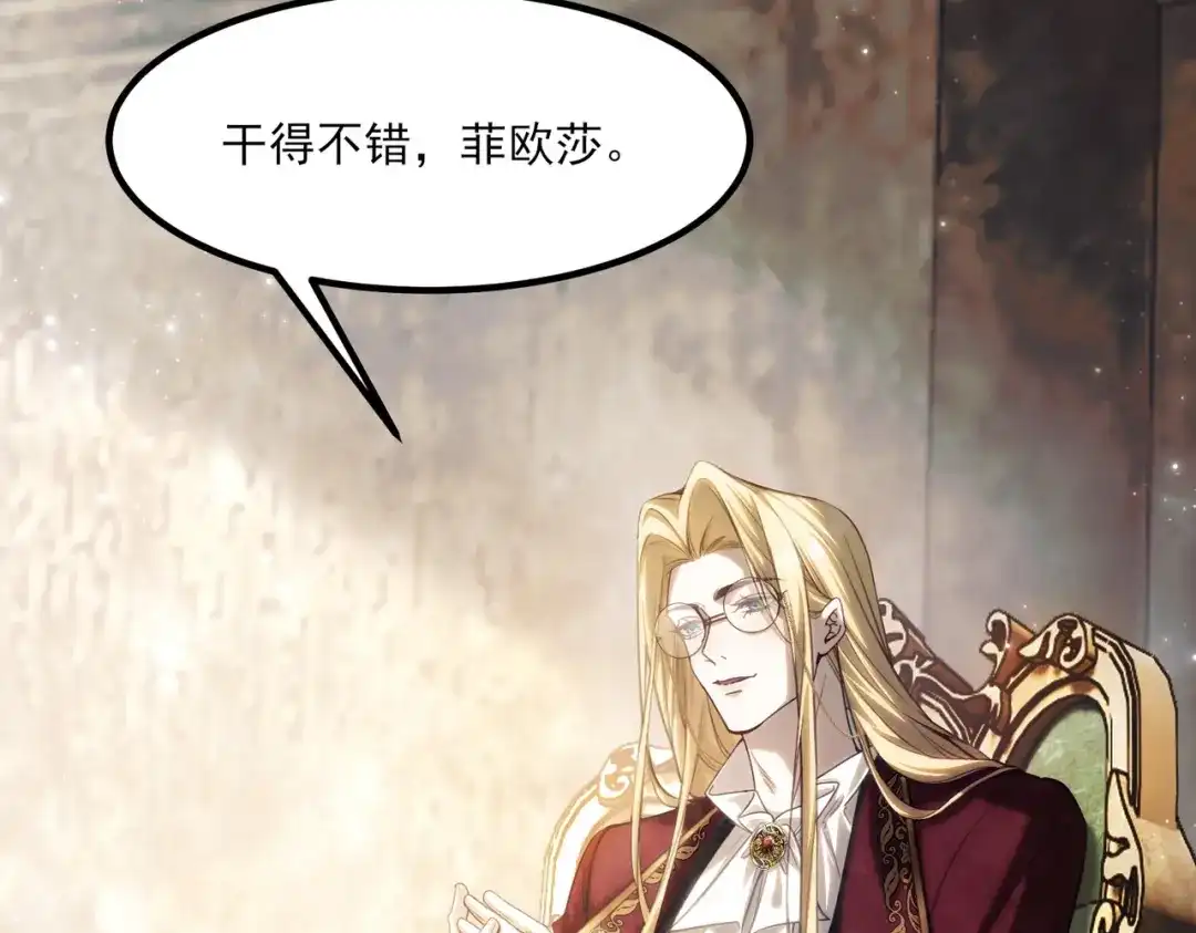 他的猎物 第8话 玩脱了，卡尔被杀？！ 第23页