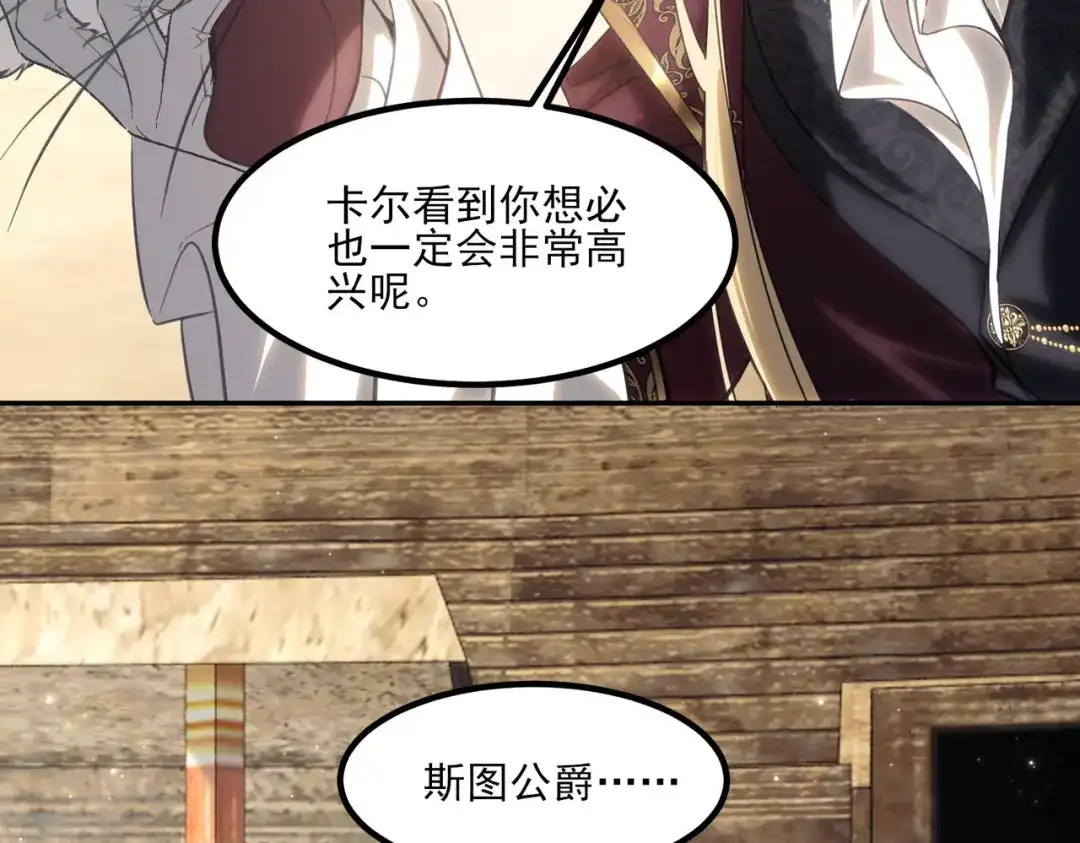 他的猎物 第8话 玩脱了，卡尔被杀？！ 第35页