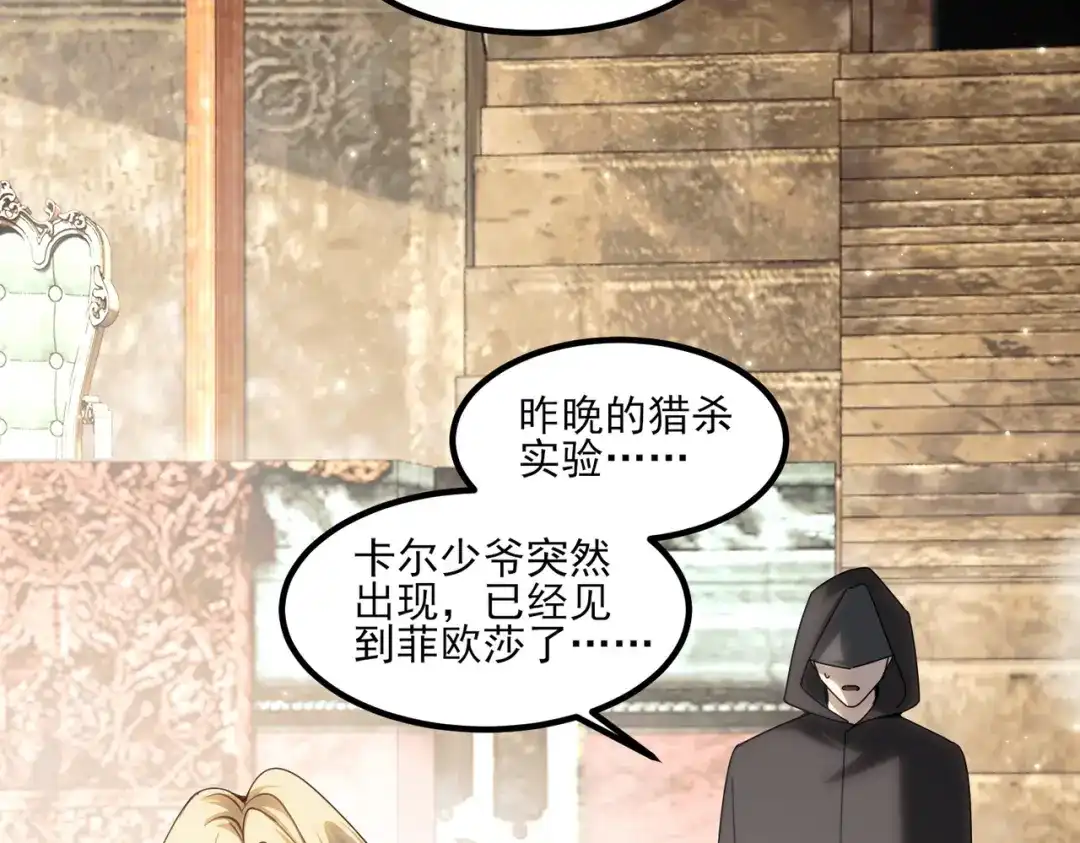 他的猎物 第8话 玩脱了，卡尔被杀？！ 第36页