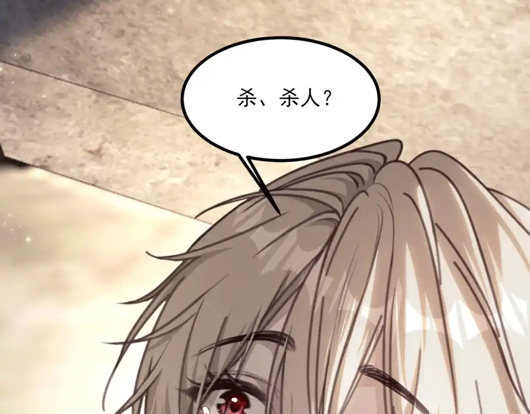 他的猎物 第8话 玩脱了，卡尔被杀？！ 第43页