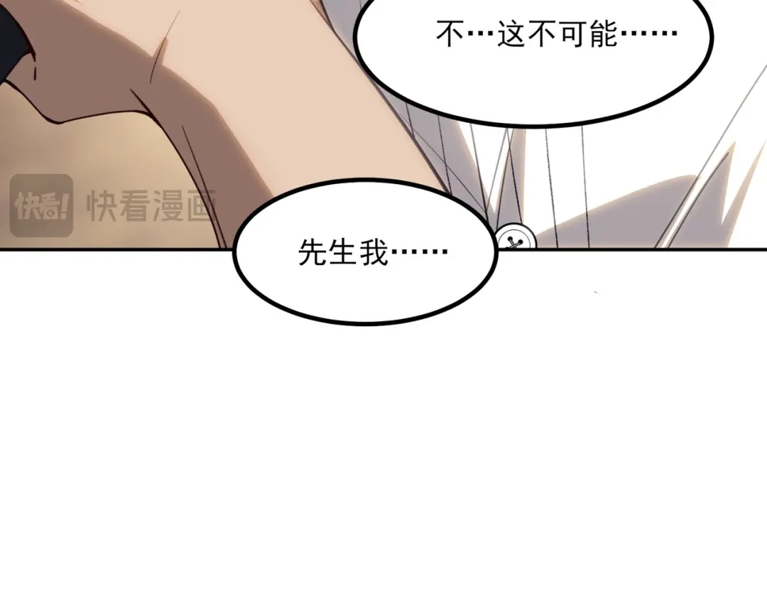 他的猎物 第8话 玩脱了，卡尔被杀？！ 第45页