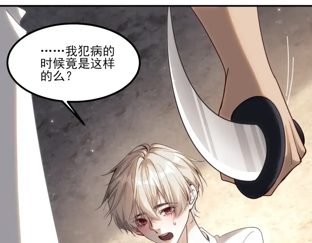 他的猎物 第8话 玩脱了，卡尔被杀？！ 第46页
