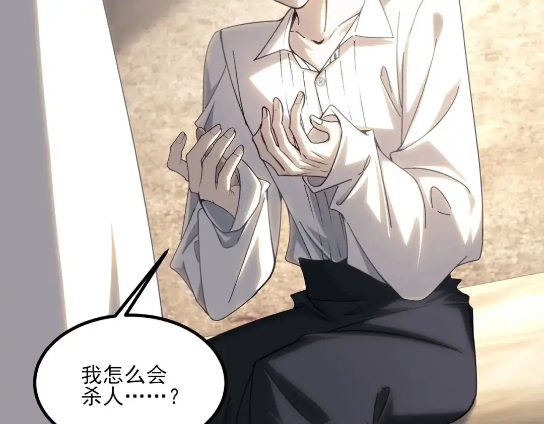 他的猎物 第8话 玩脱了，卡尔被杀？！ 第47页