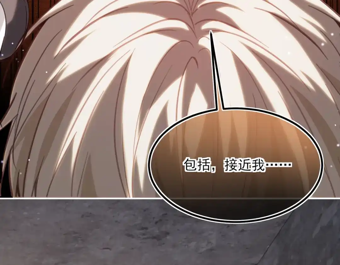 他的猎物 第8话 玩脱了，卡尔被杀？！ 第76页