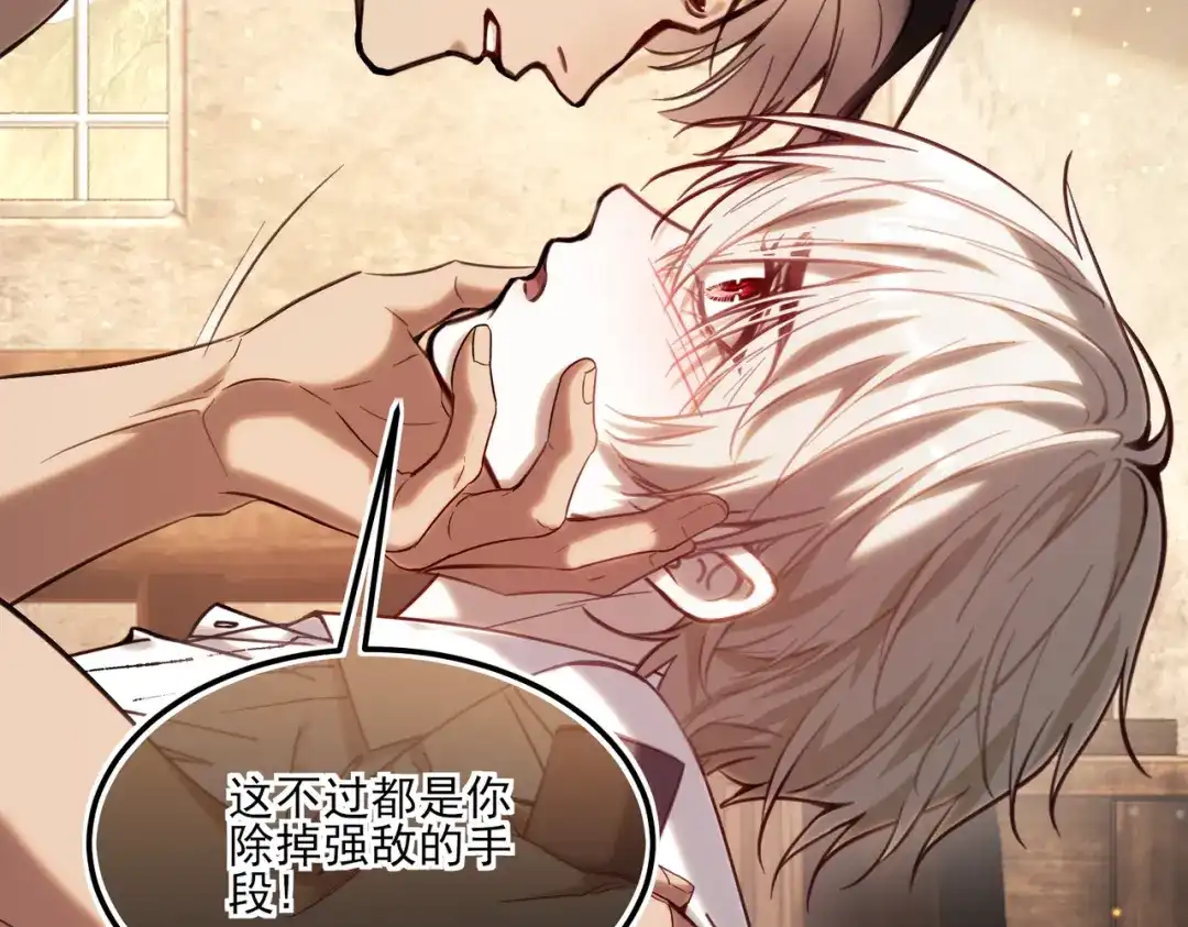 他的猎物 第8话 玩脱了，卡尔被杀？！ 第78页