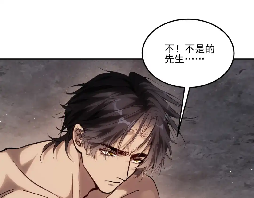 他的猎物 第8话 玩脱了，卡尔被杀？！ 第81页