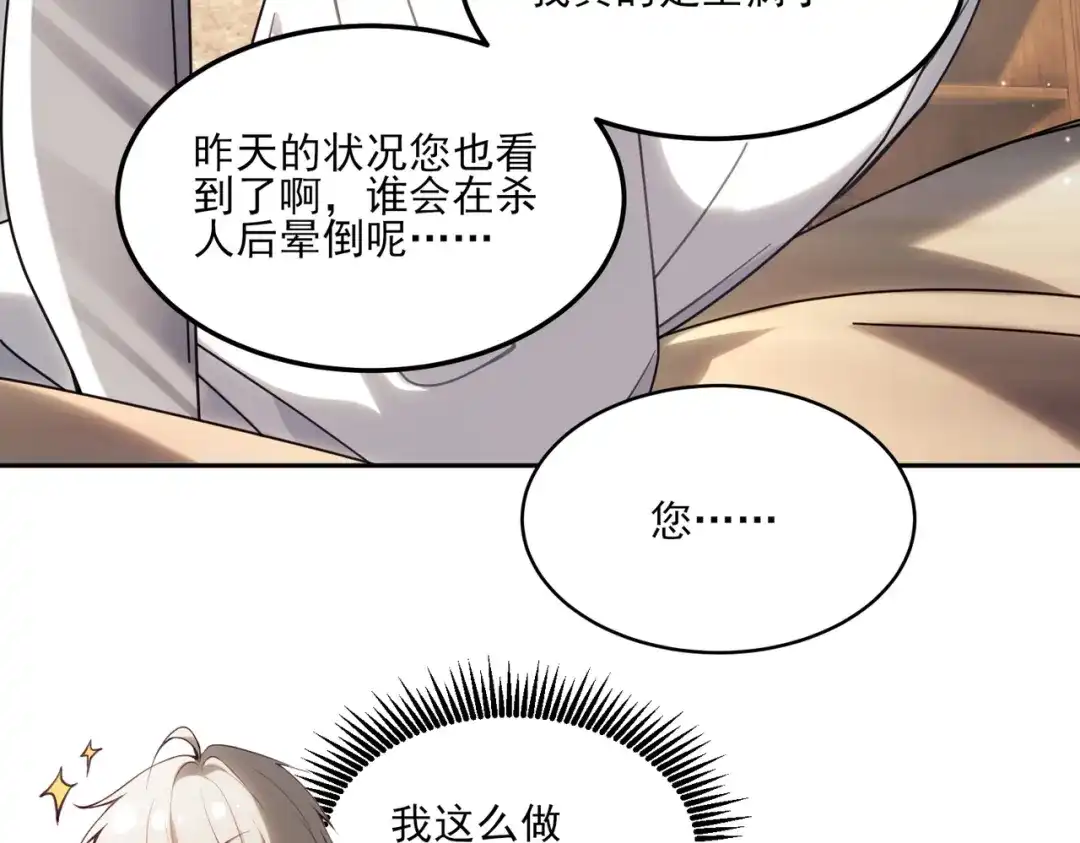 他的猎物 第8话 玩脱了，卡尔被杀？！ 第83页
