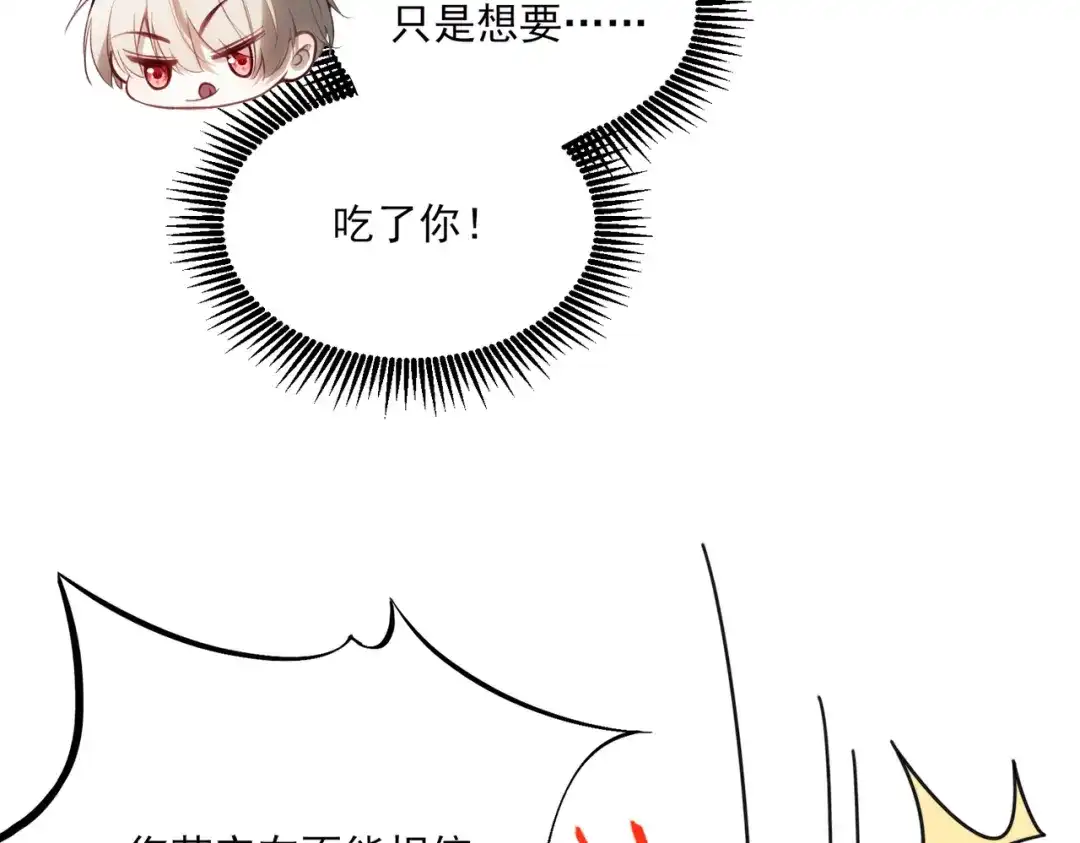 他的猎物 第8话 玩脱了，卡尔被杀？！ 第84页