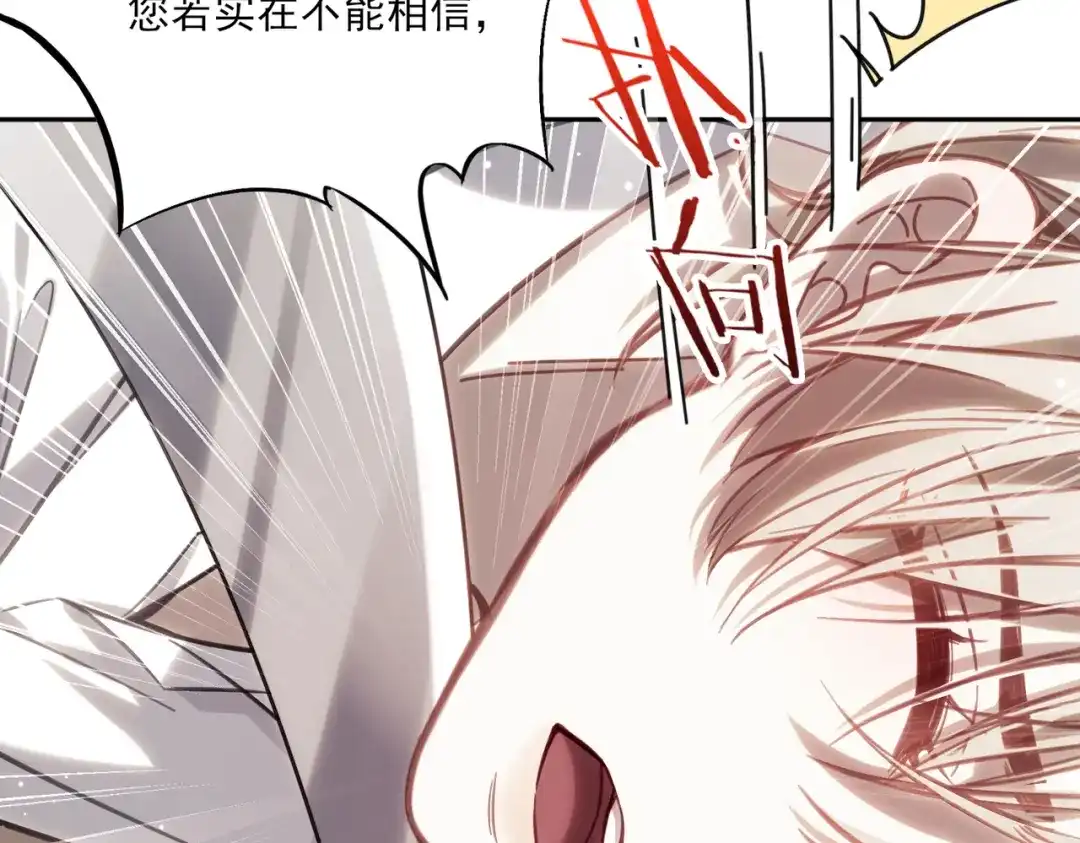 他的猎物 第8话 玩脱了，卡尔被杀？！ 第85页